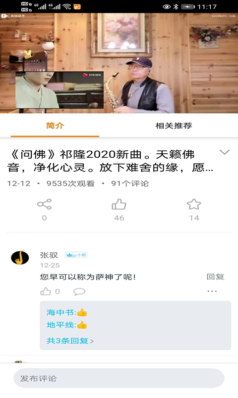 萨克斯大师最新版