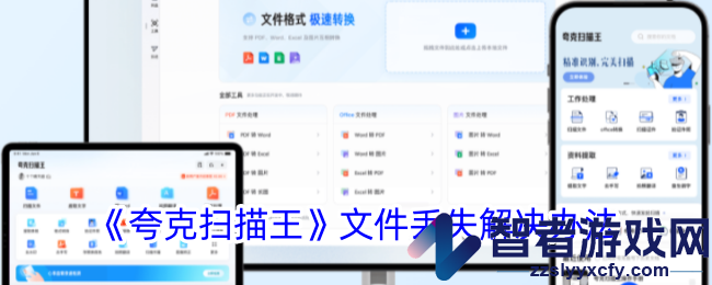 夸克扫描王文件丢失解决办法
