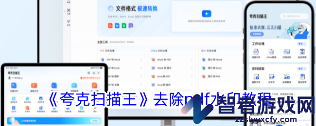 夸克扫描王去除pdf水印教程