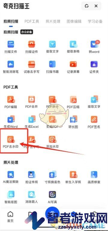 夸克扫描王去除pdf水印教程