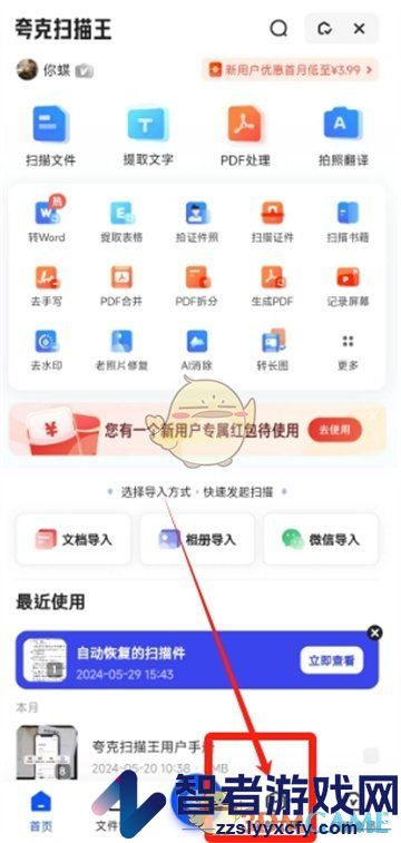 夸克扫描王去除pdf水印教程