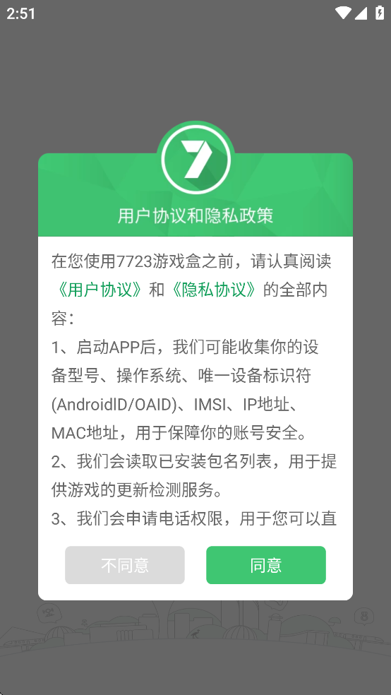 7723云游戏盒安装正版(7723游戏盒)