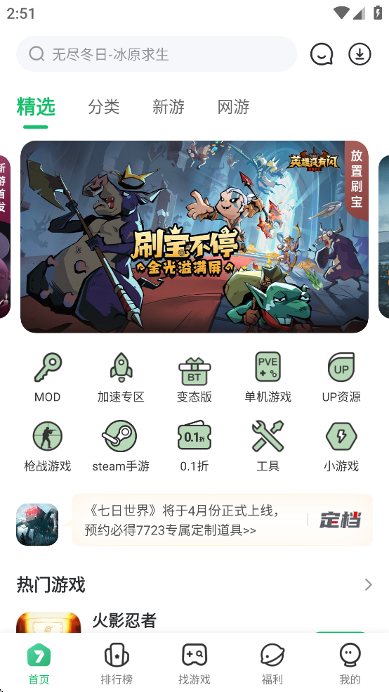 7723云游戏盒安装正版(7723游戏盒)