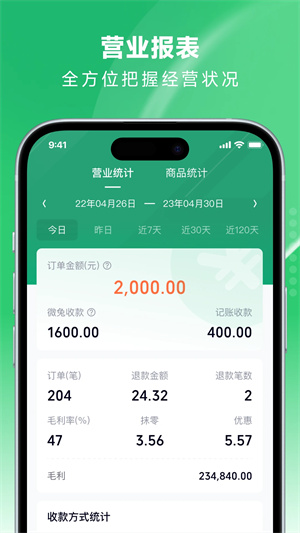 吉祥管店软件