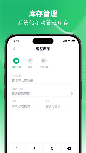 吉祥管店软件