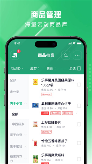 吉祥管店软件
