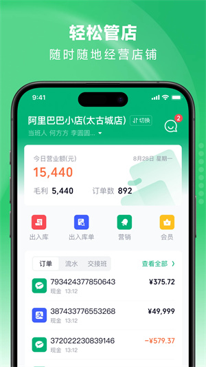 吉祥管店软件