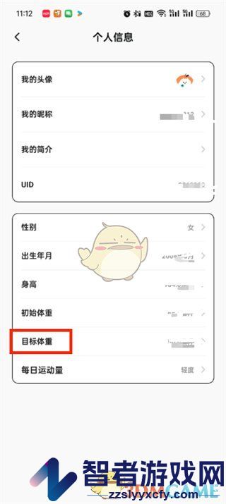 饭橘修改目标体重方法