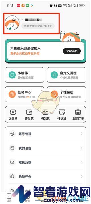 饭橘修改目标体重方法