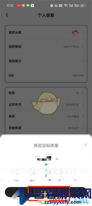饭橘修改目标体重方法