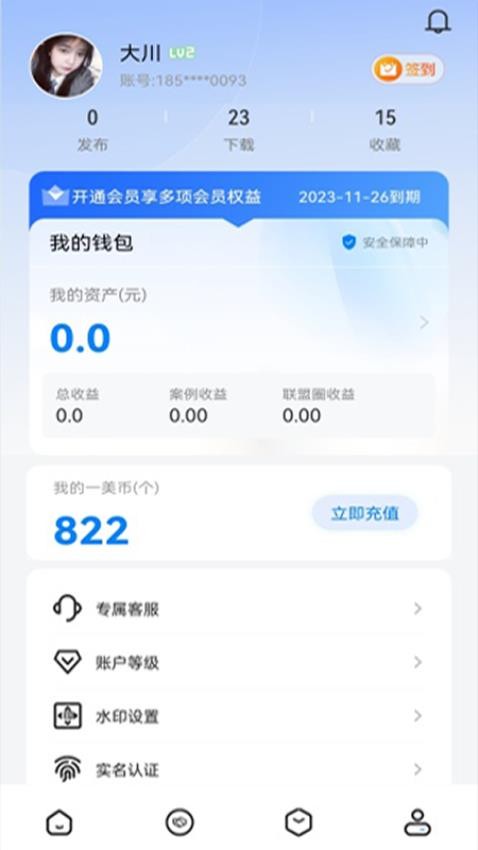一美助手最新版
