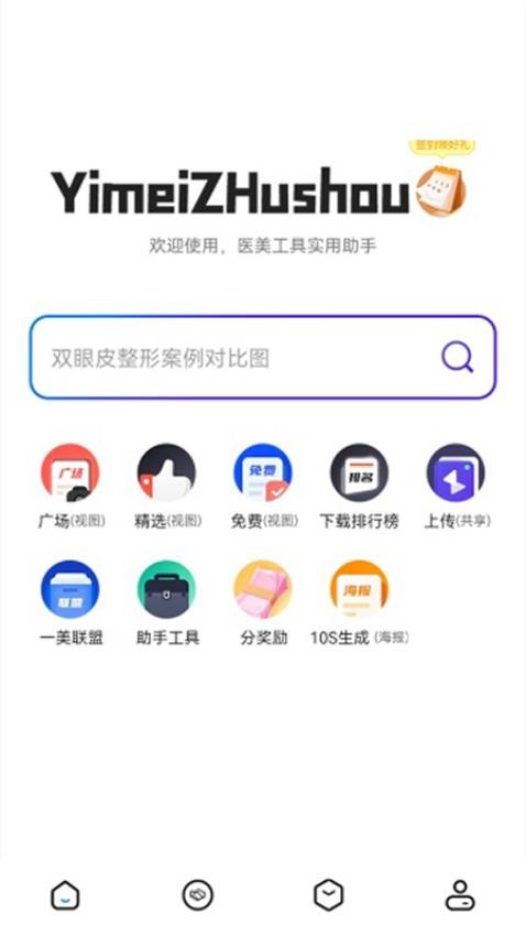 一美助手最新版