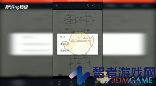 扫描全能王添加水印方法