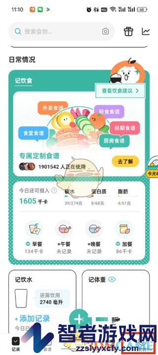 饭橘记录方式设置方法