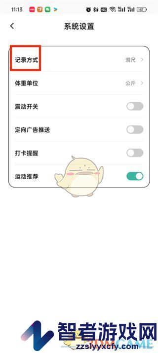 饭橘记录方式设置方法