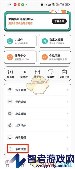 饭橘记录方式设置方法