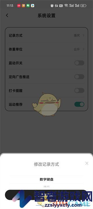 饭橘记录方式设置方法
