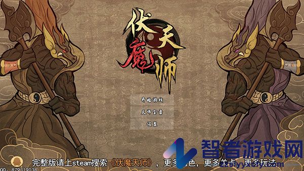 伏魔天师手游