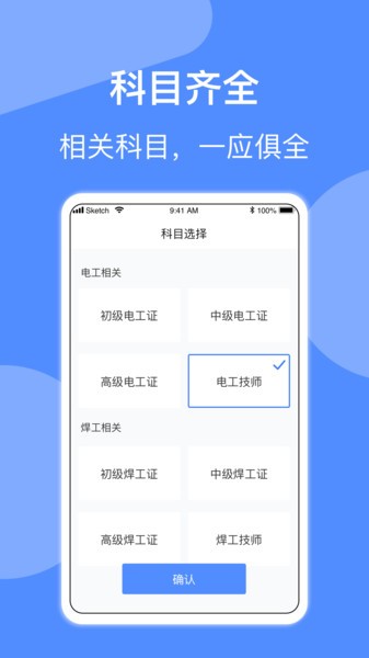 特种作业考试