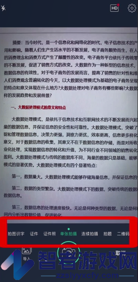 扫描全能王使用教程