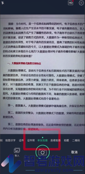 扫描全能王使用教程
