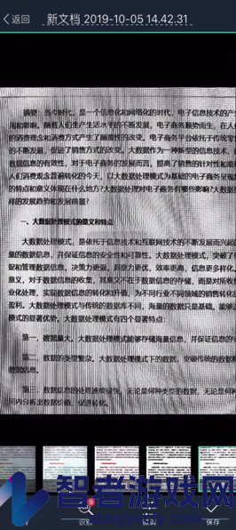 扫描全能王使用教程