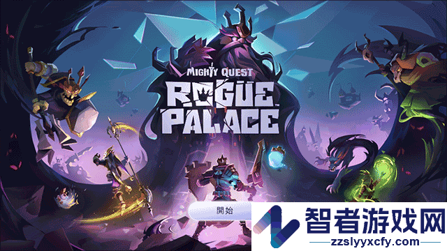 城堡抢翻天手游(Mighty Quest Rogue Palace)