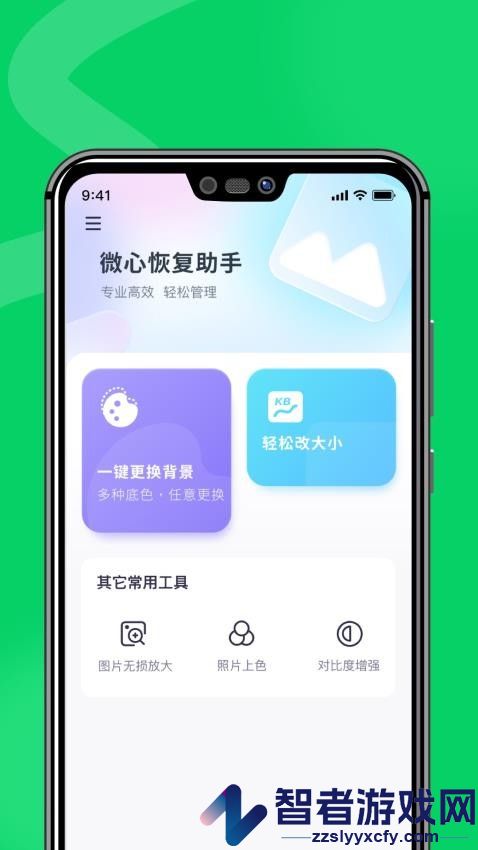 微心恢复助手APP下载