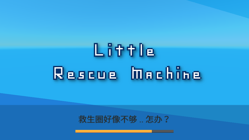 救救小小人最新版游戏(Little Rescue Machine)