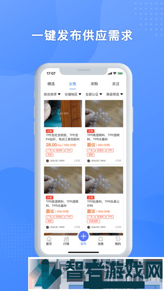 塑联网app下载