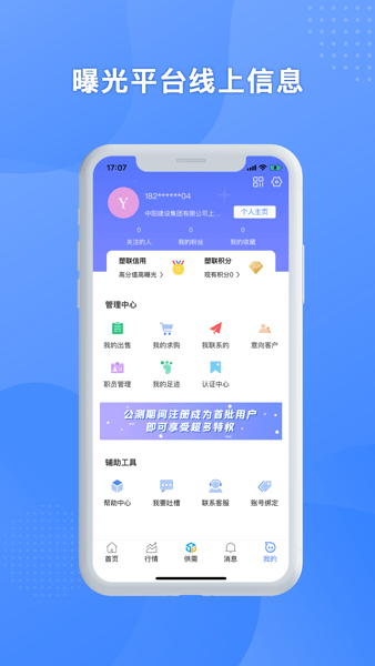 塑联网官方版