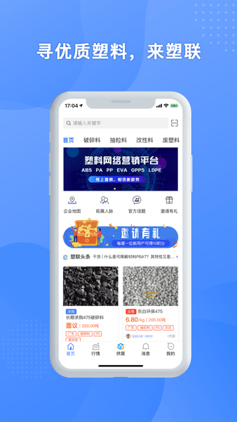塑联网官方版