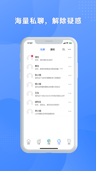 塑联网官方版