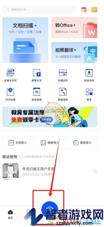 夸克扫描王打印文件方法