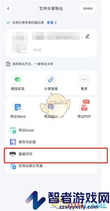 夸克扫描王打印文件方法