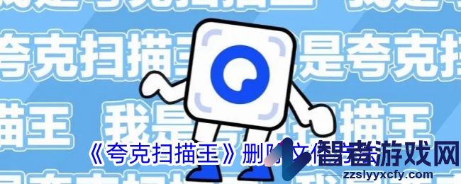 夸克扫描王批量导出文件教程