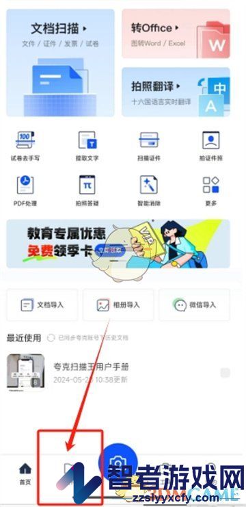 夸克扫描王批量导出文件教程