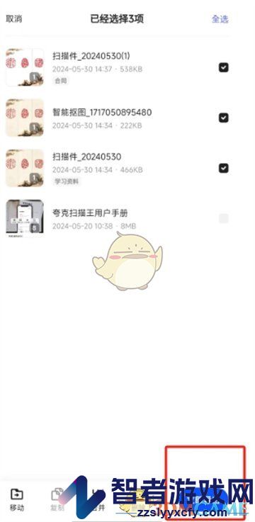 夸克扫描王批量导出文件教程