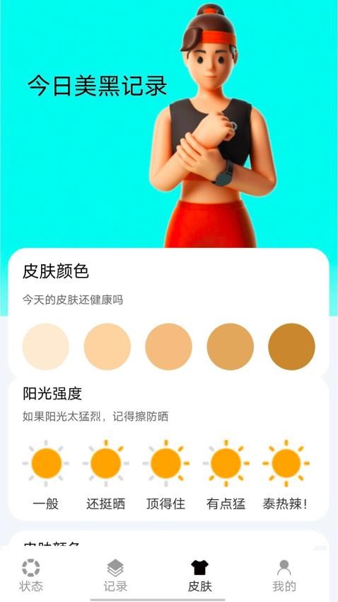 悠享计步官网版