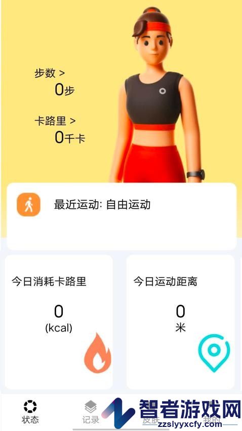 悠享计步免费版app下载