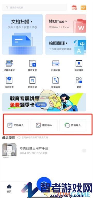 夸克扫描王导入文档教程