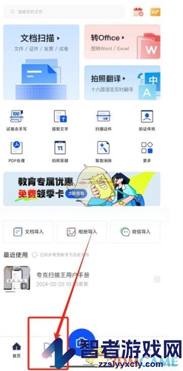 夸克扫描王删除文件方法