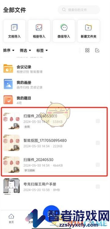 夸克扫描王删除文件方法