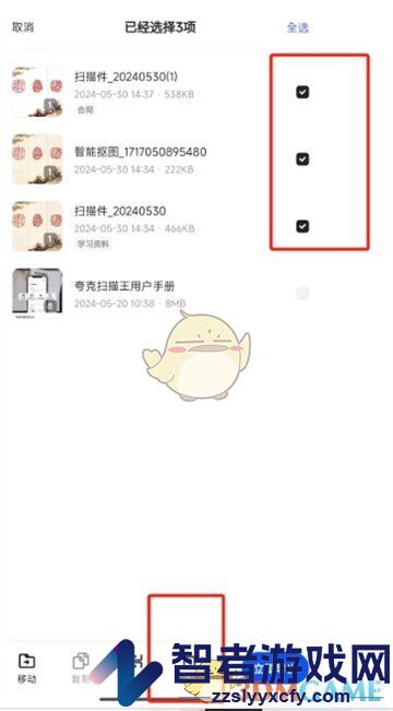 夸克扫描王删除文件方法