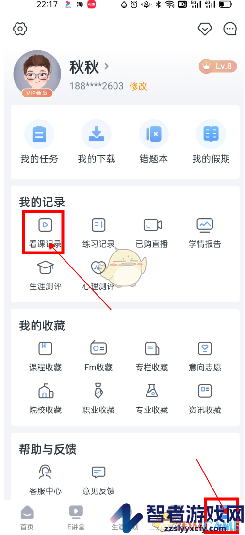 升学e网通看课记录查看方法