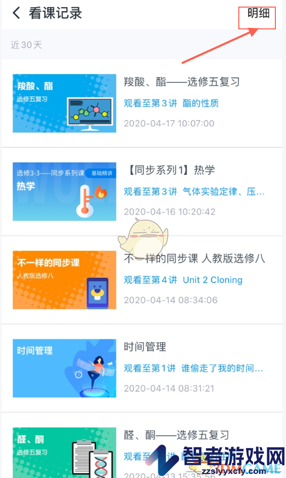 升学e网通看课记录查看方法