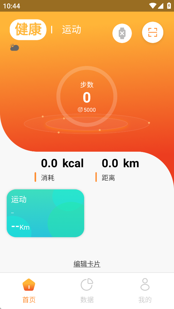 hiwearplus下载app安装