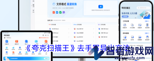 夸克扫描王去手写导出方法