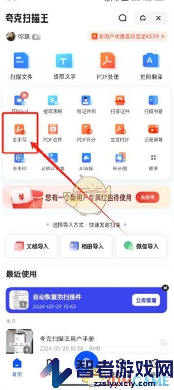夸克扫描王去手写导出方法