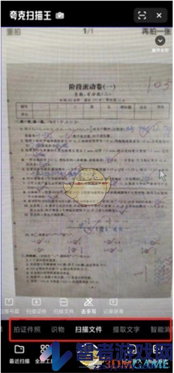 夸克扫描王去手写导出方法